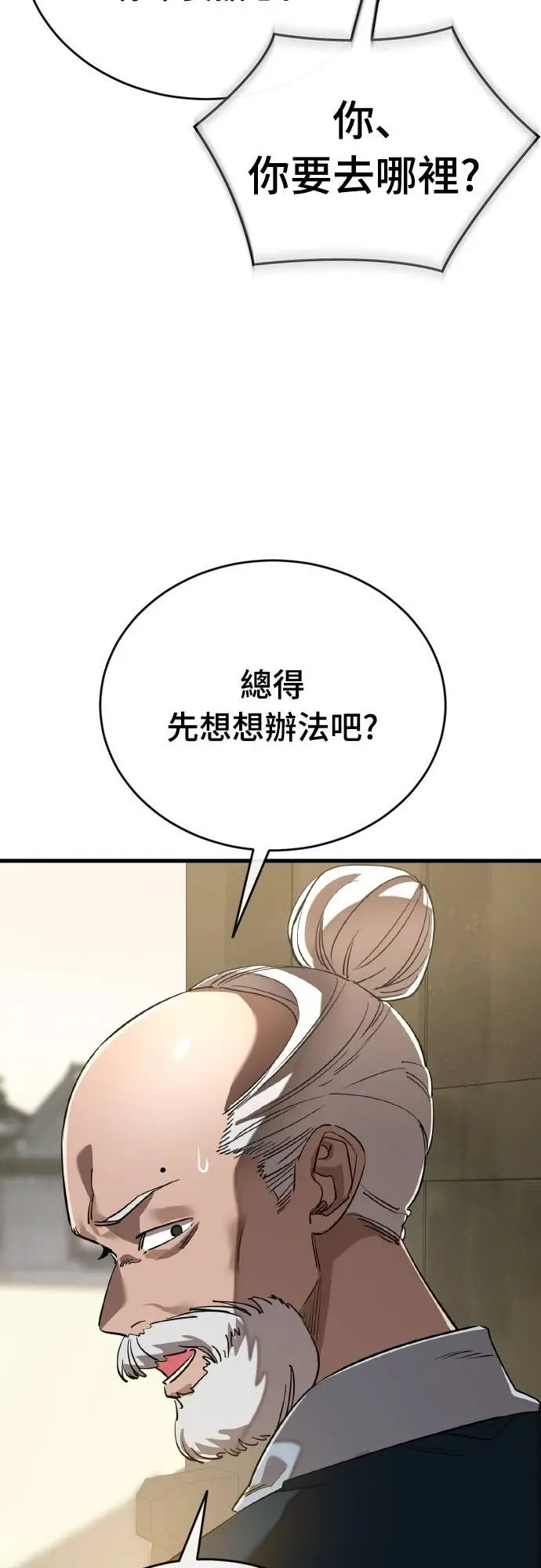 《阎罗降临》第111话图25