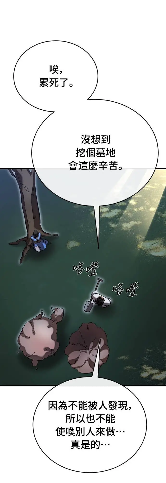 《阎罗降临》第111话图86