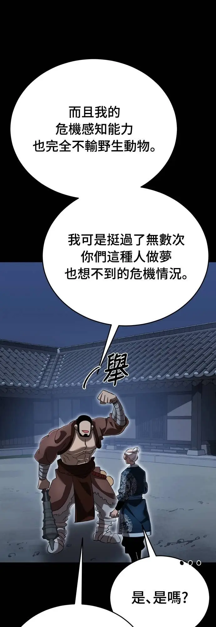 《阎罗降临》第112话图62