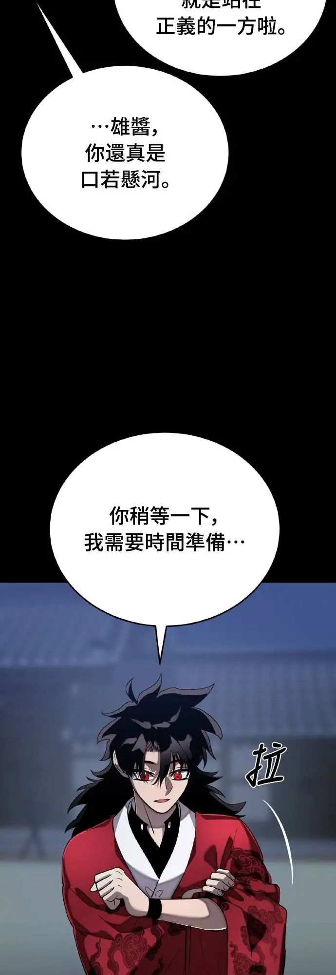 《阎罗降临》第113话图10