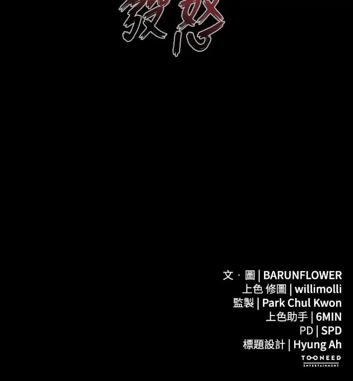 《阎罗降临》第113话图109