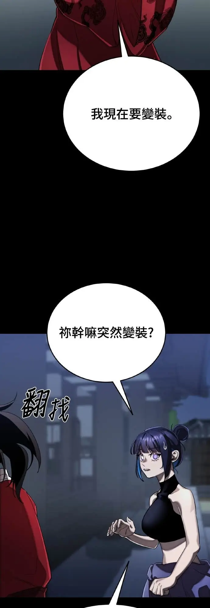 《阎罗降临》第113话图11