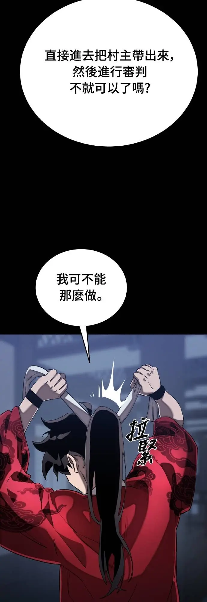 《阎罗降临》第113话图12