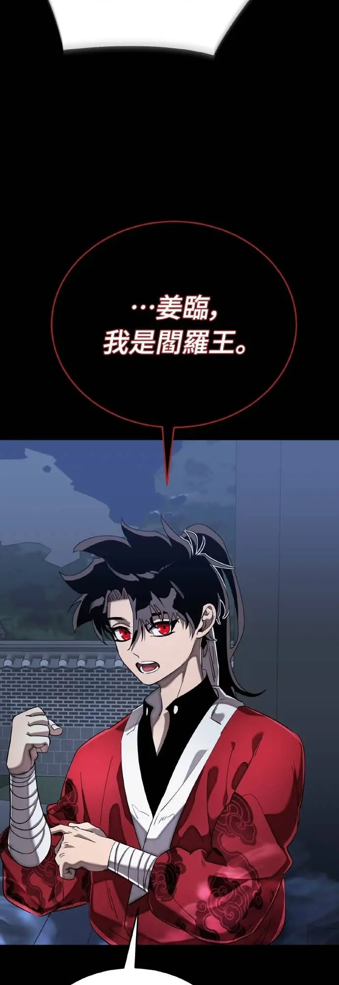 《阎罗降临》第113话图15