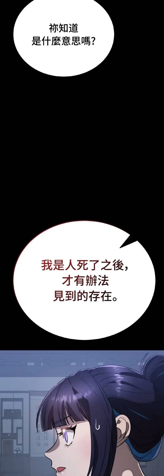 《阎罗降临》第113话图16