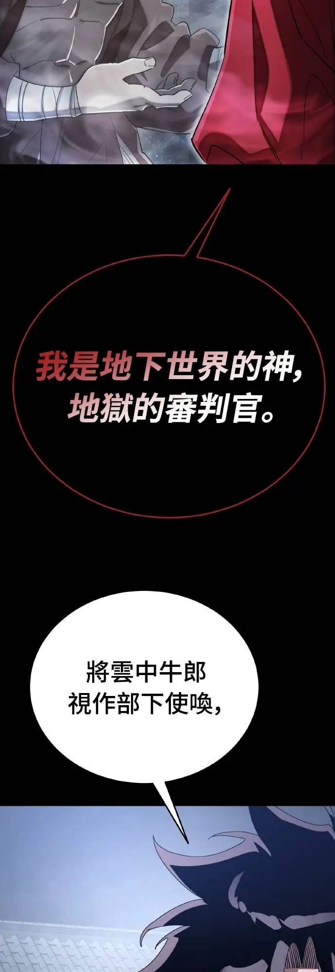 《阎罗降临》第113话图18