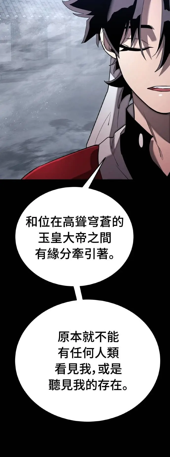 《阎罗降临》第113话图19
