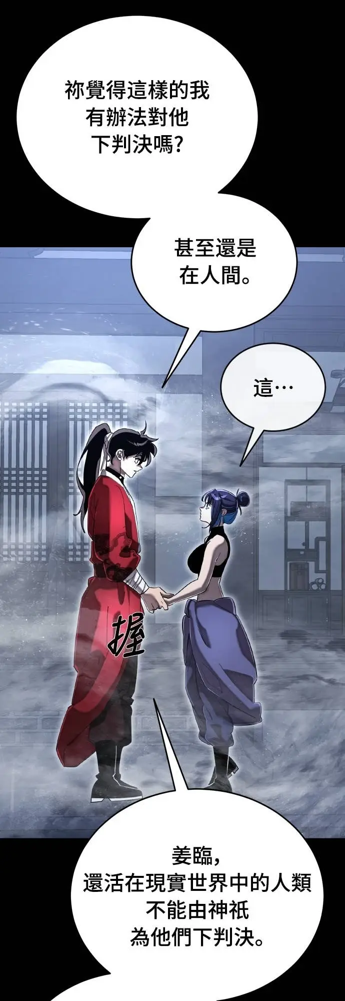 《阎罗降临》第113话图20