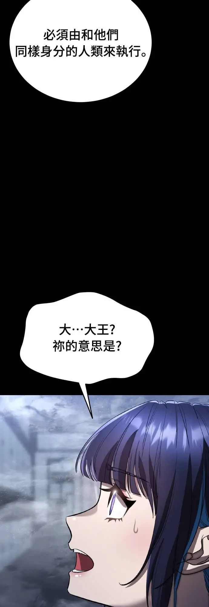 《阎罗降临》第113话图21