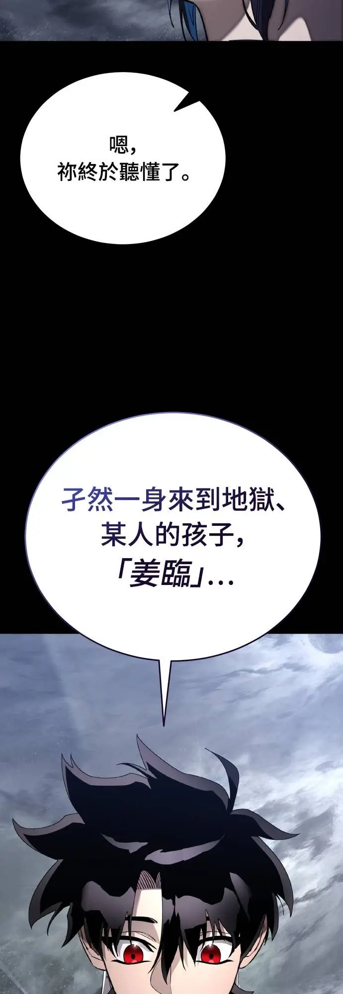 《阎罗降临》第113话图22