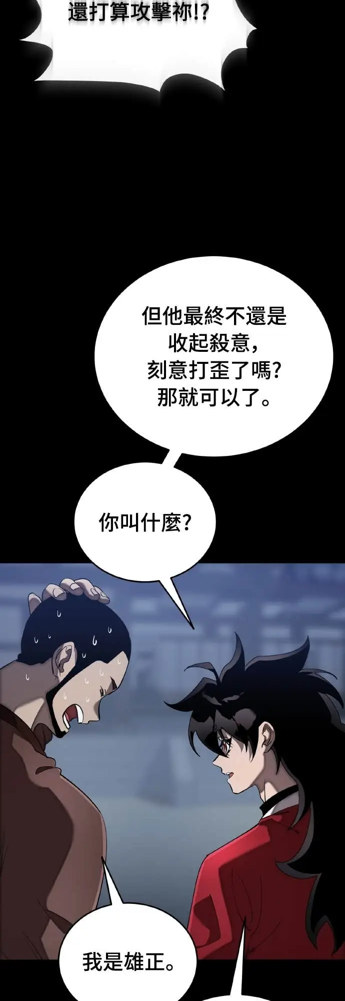 《阎罗降临》第113话图3