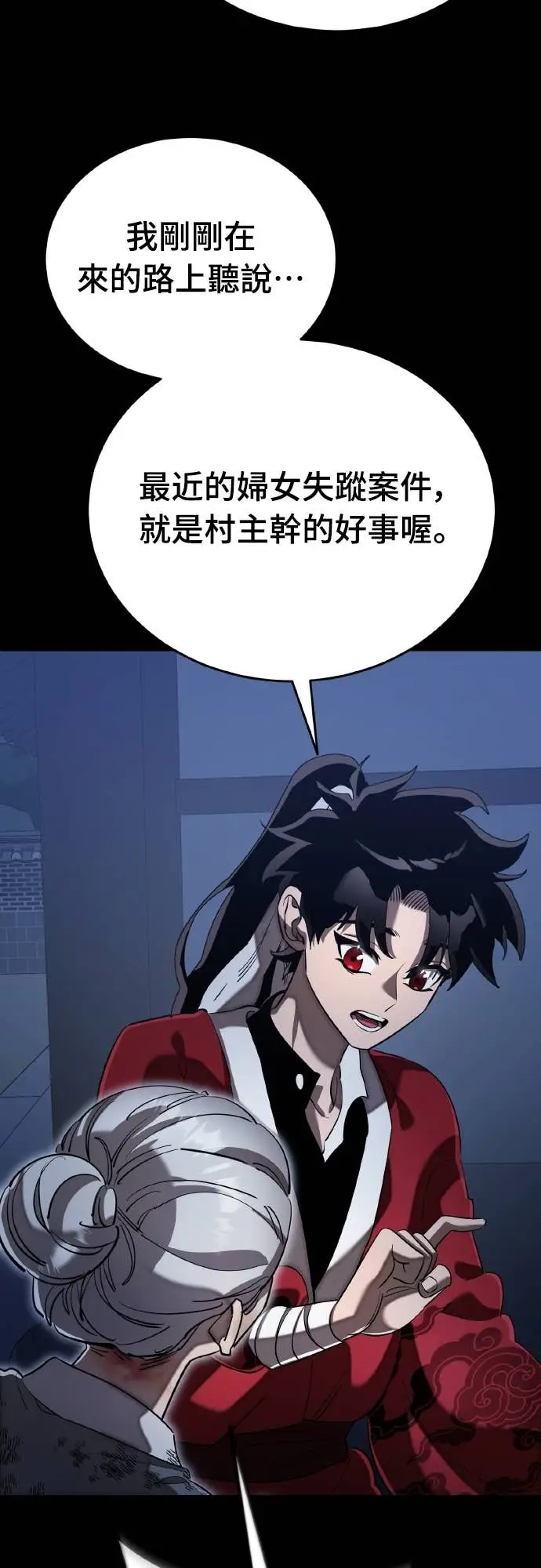 《阎罗降临》第113话图30