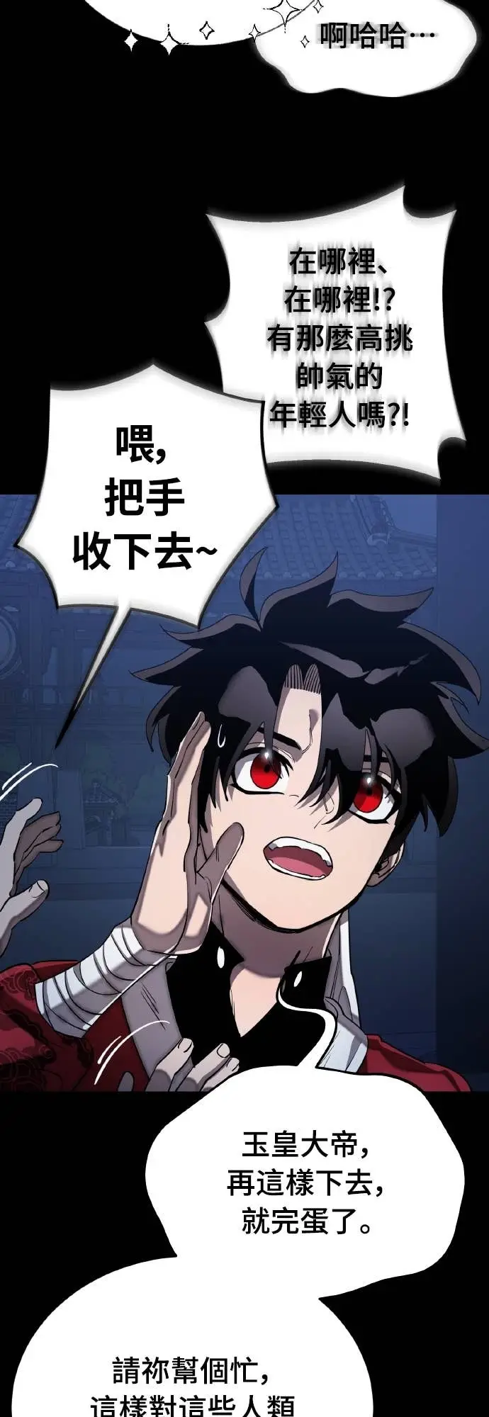 《阎罗降临》第113话图33