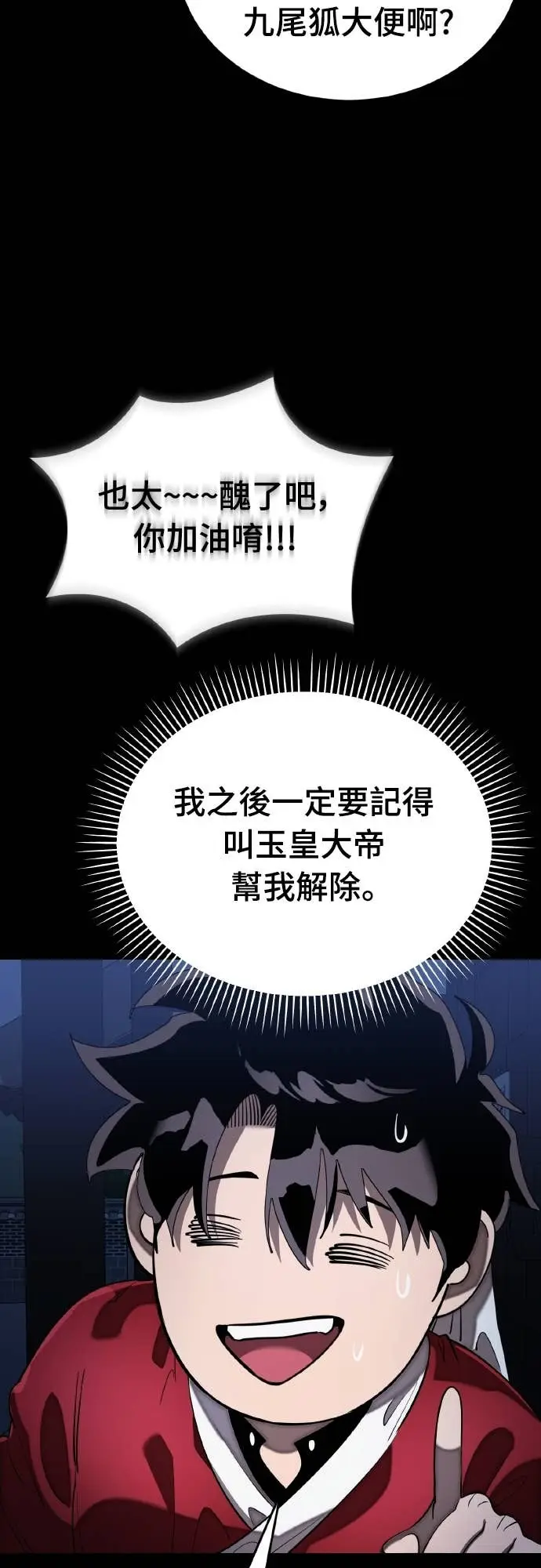 《阎罗降临》第113话图36