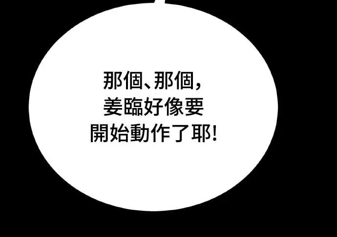 《阎罗降临》第113话图37