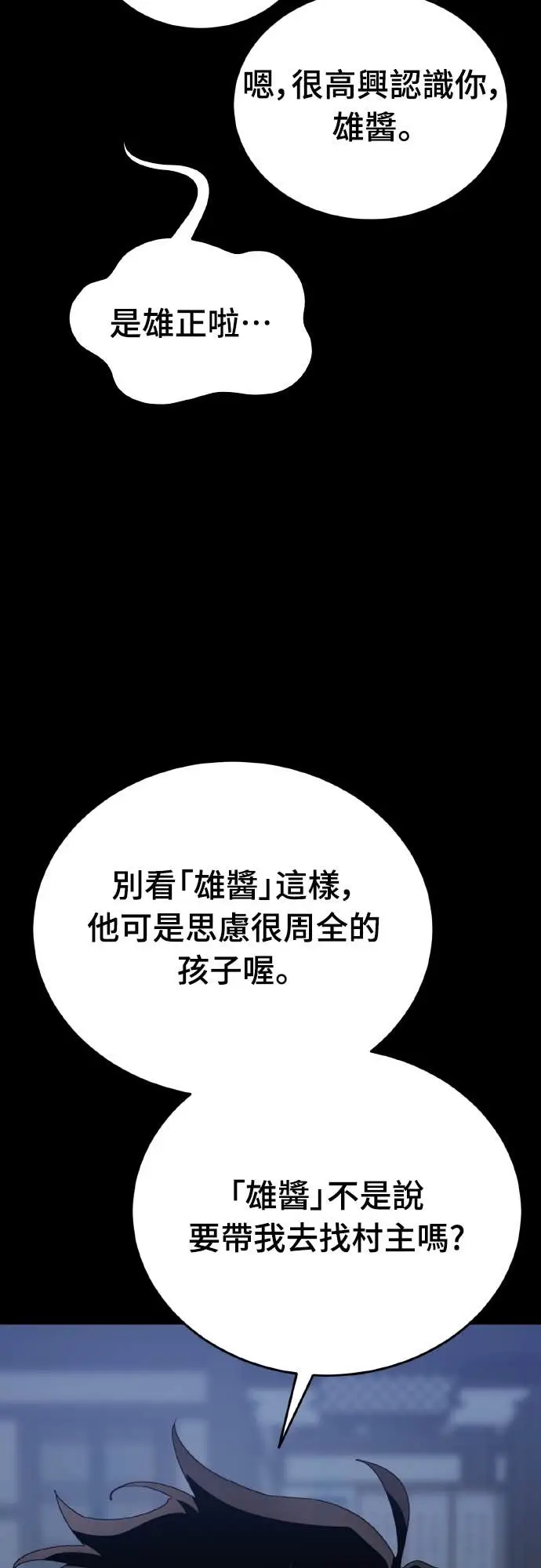 《阎罗降临》第113话图4