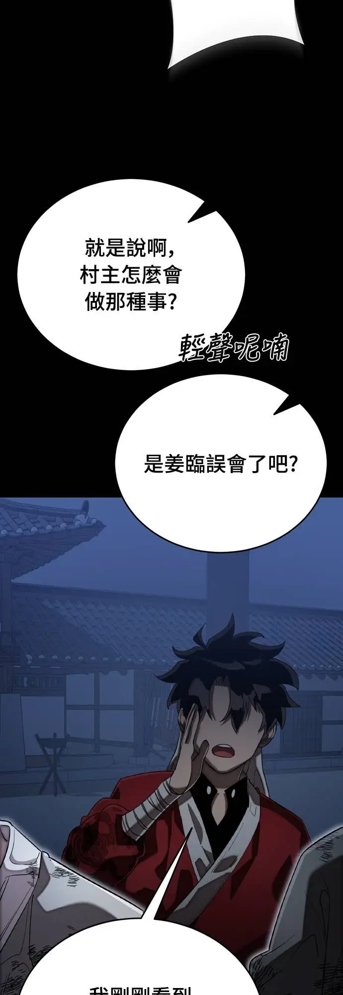《阎罗降临》第113话图42
