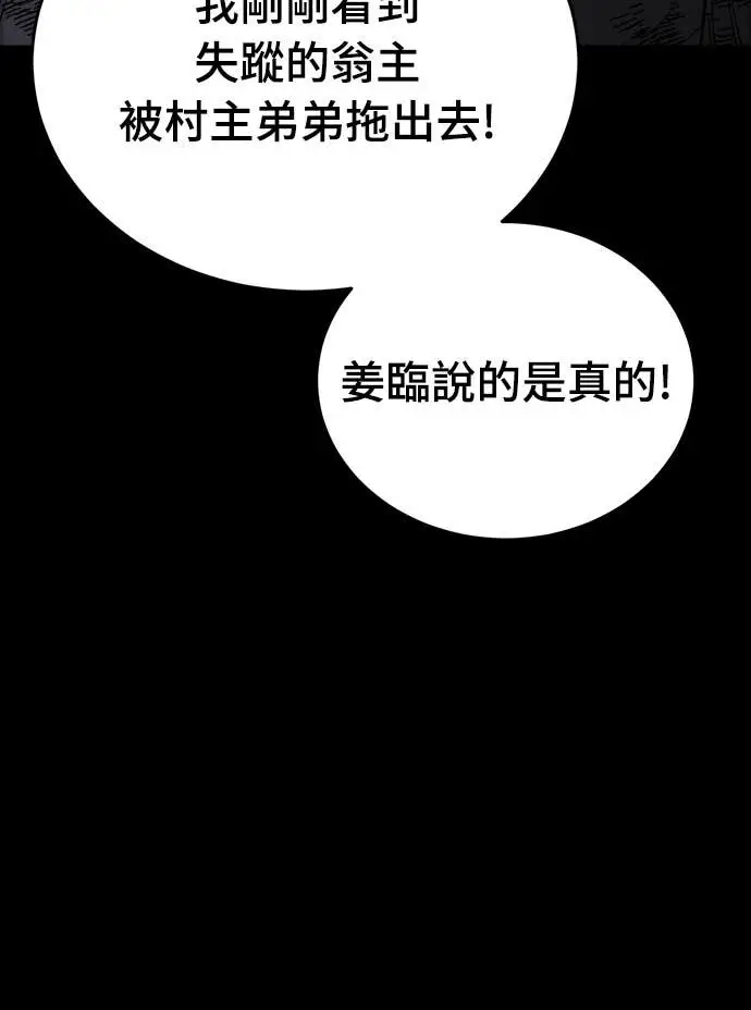 《阎罗降临》第113话图43