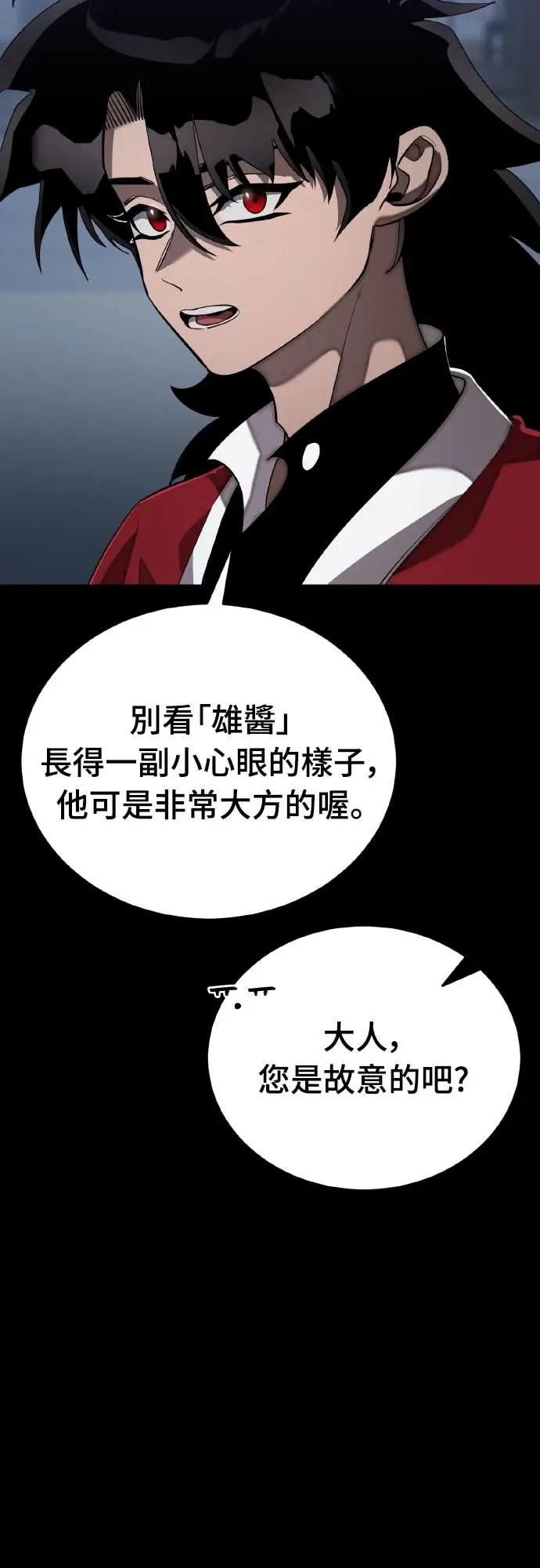 《阎罗降临》第113话图5