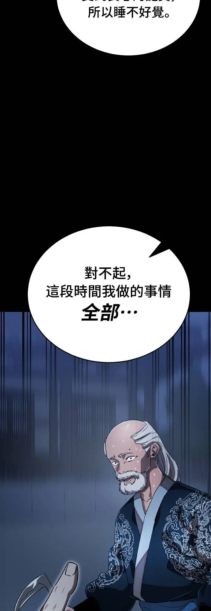 《阎罗降临》第113话图52
