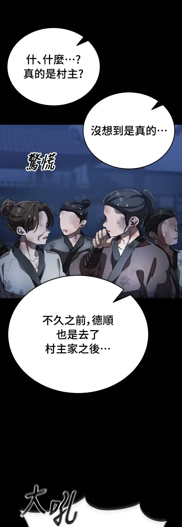 《阎罗降临》第113话图54