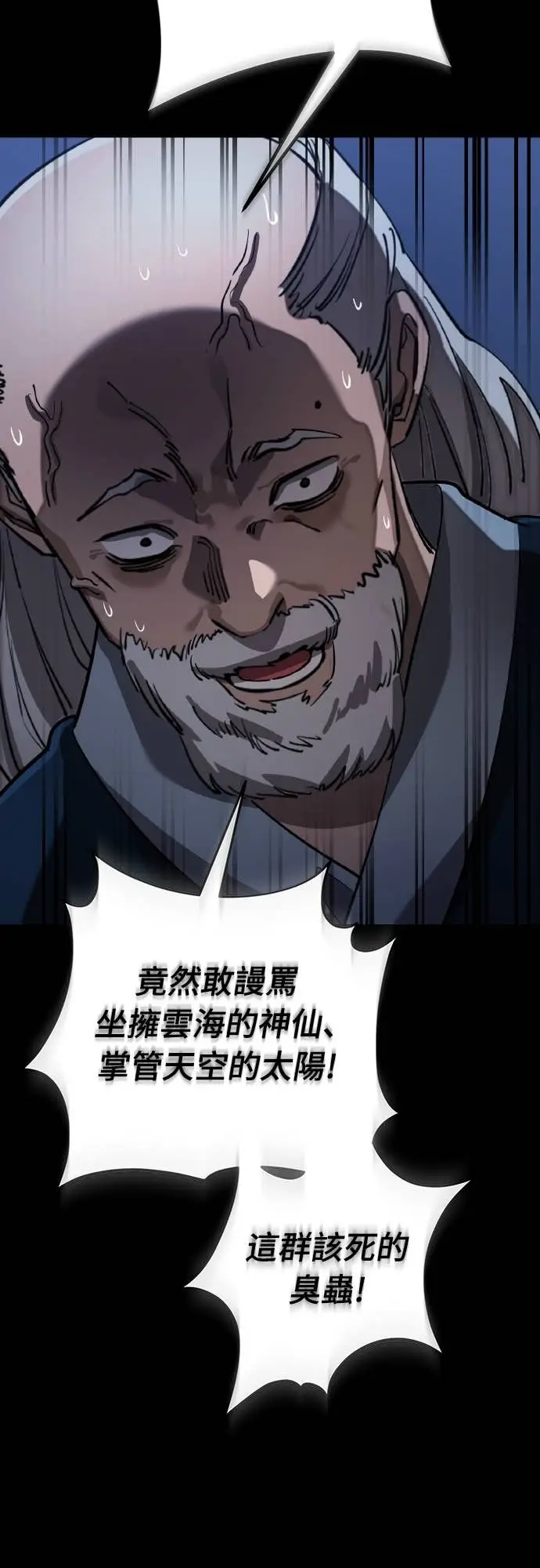 《阎罗降临》第113话图57