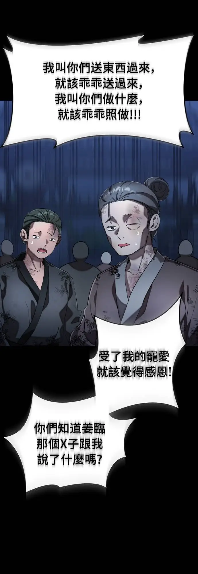 《阎罗降临》第113话图58