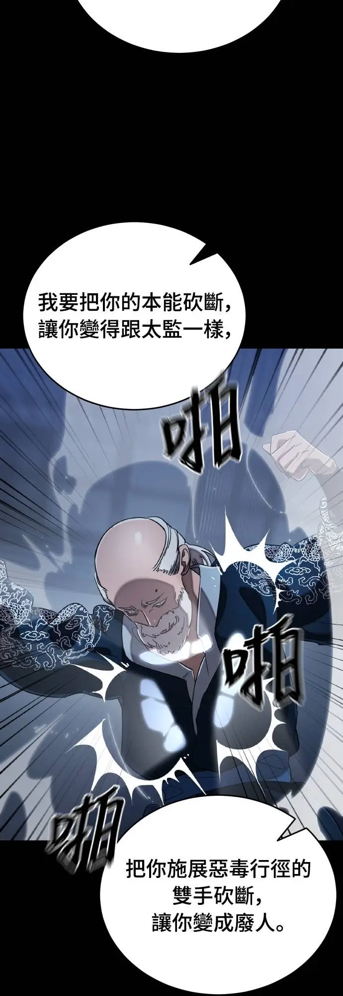 《阎罗降临》第113话图66
