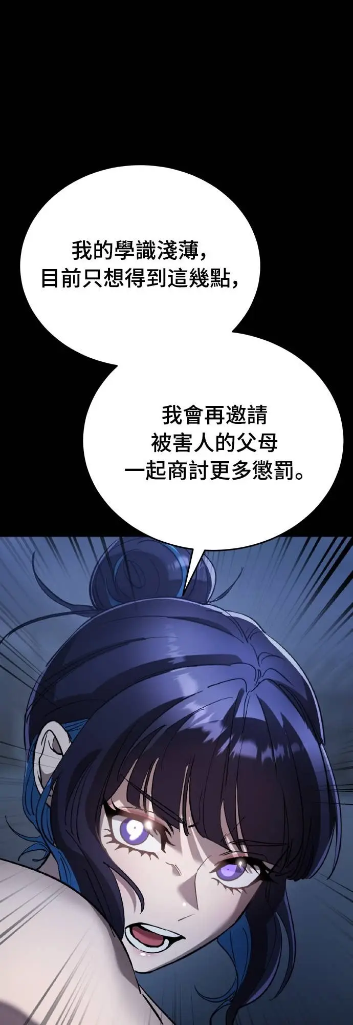 《阎罗降临》第113话图67