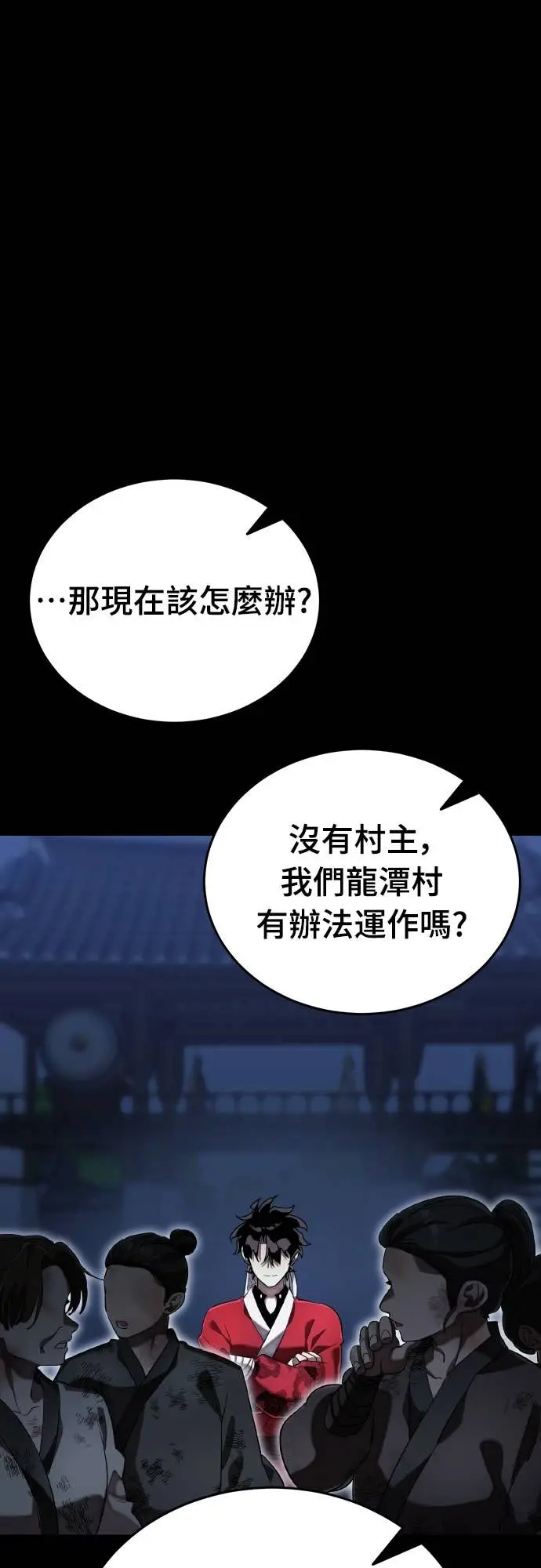 《阎罗降临》第113话图71