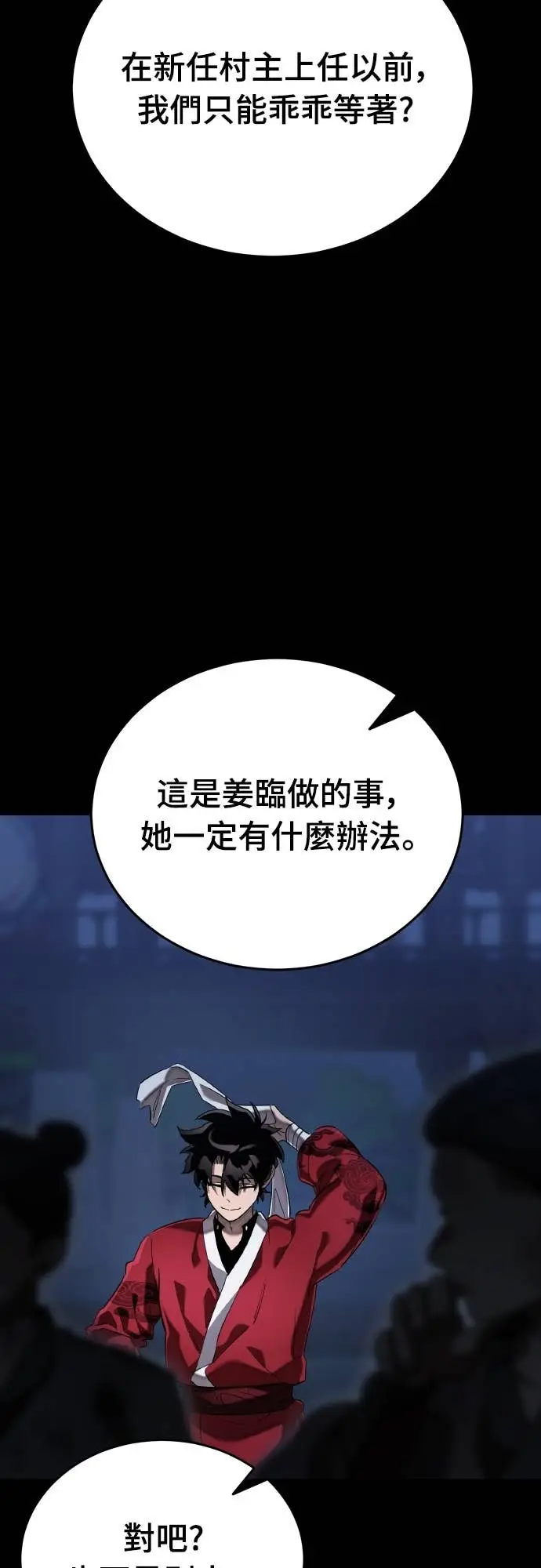 《阎罗降临》第113话图72