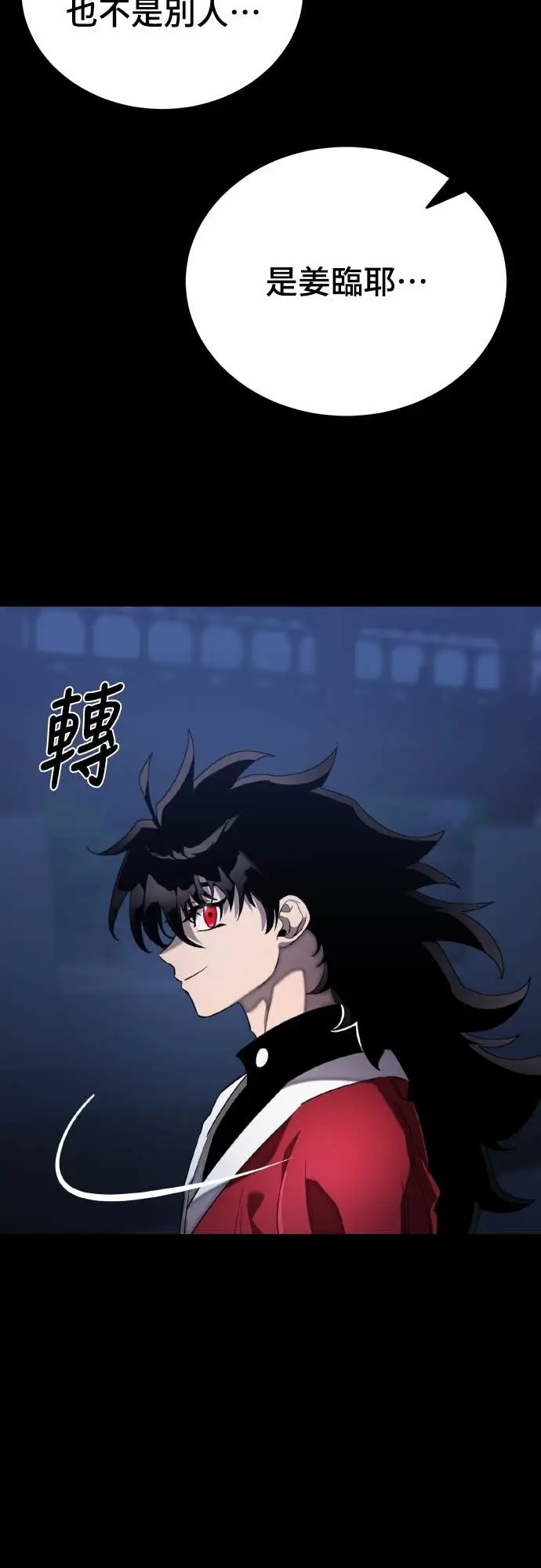 《阎罗降临》第113话图73