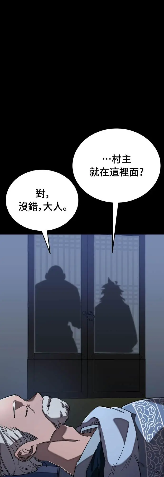 《阎罗降临》第113话图8