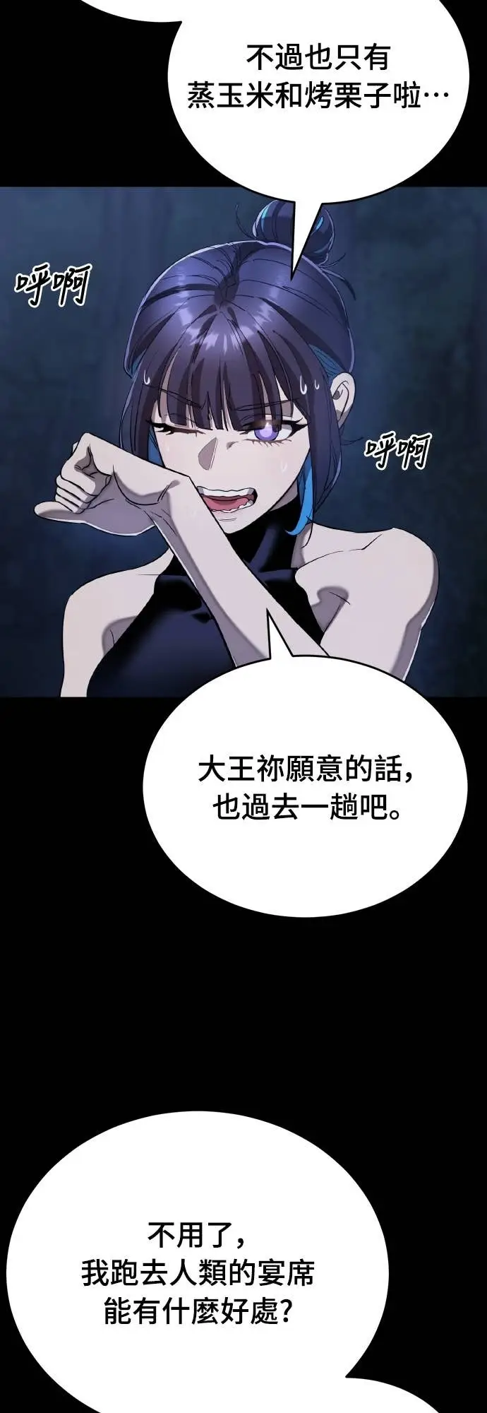 《阎罗降临》第113话图80