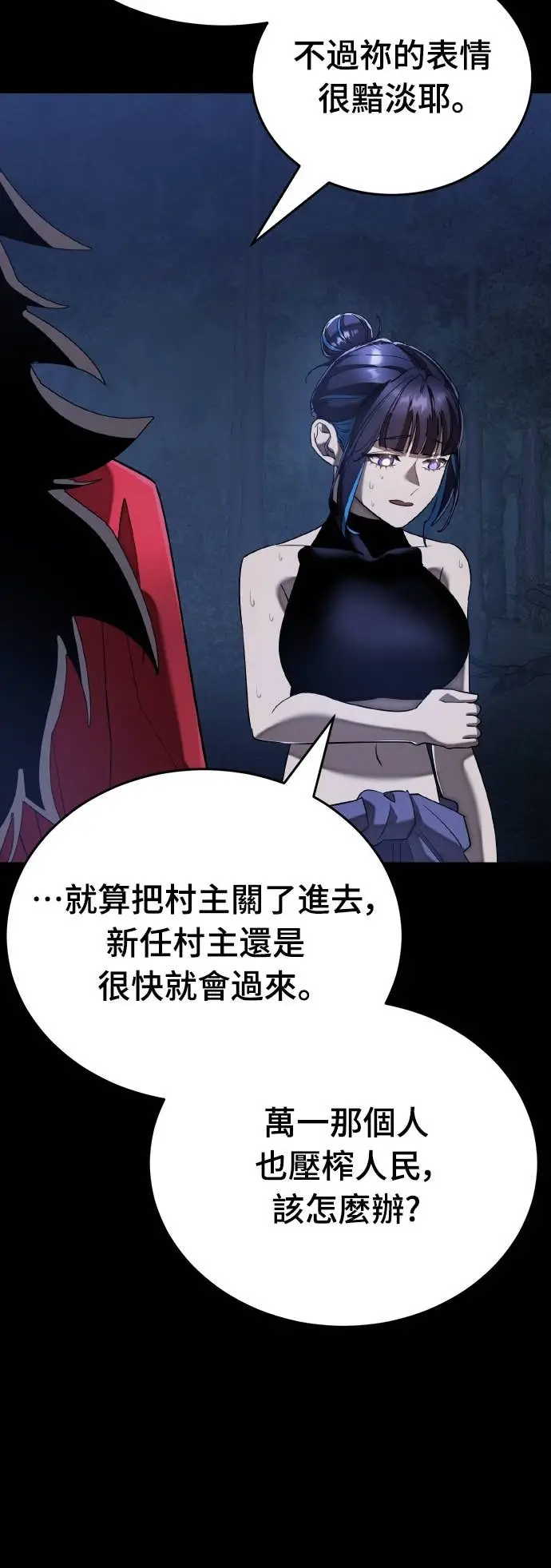 《阎罗降临》第113话图81