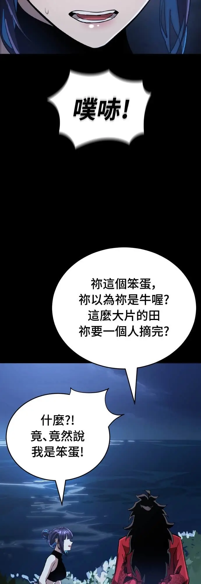 《阎罗降临》第113话图84