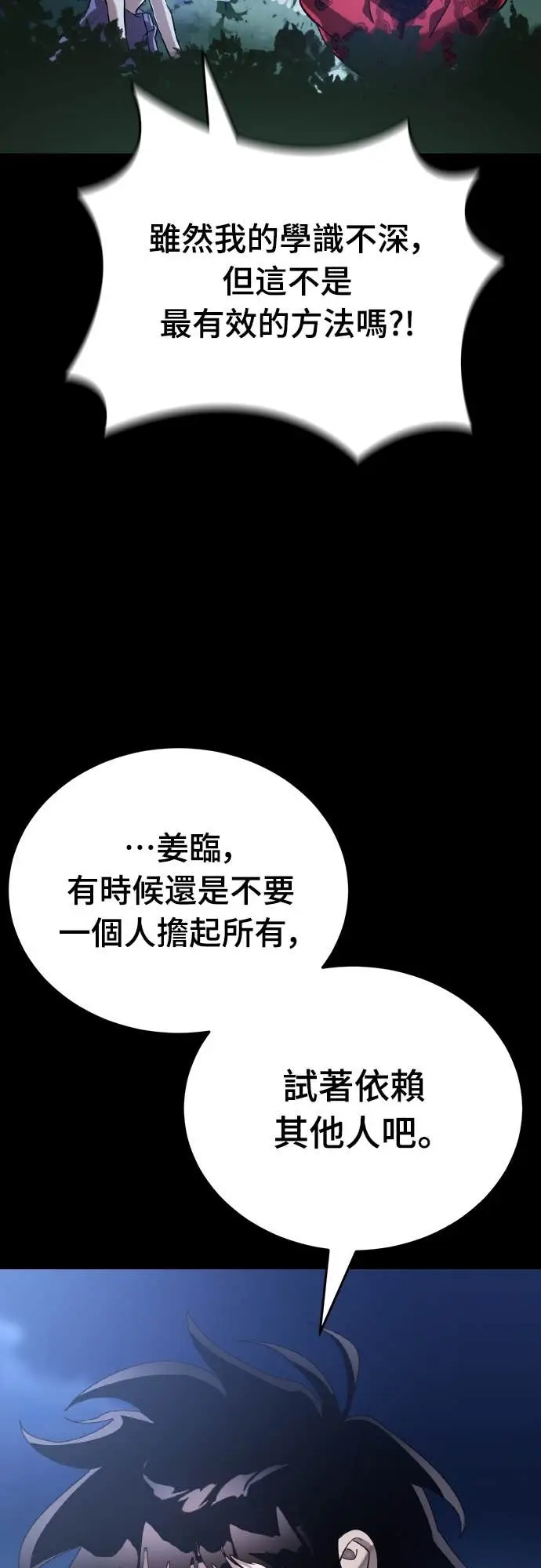 《阎罗降临》第113话图85