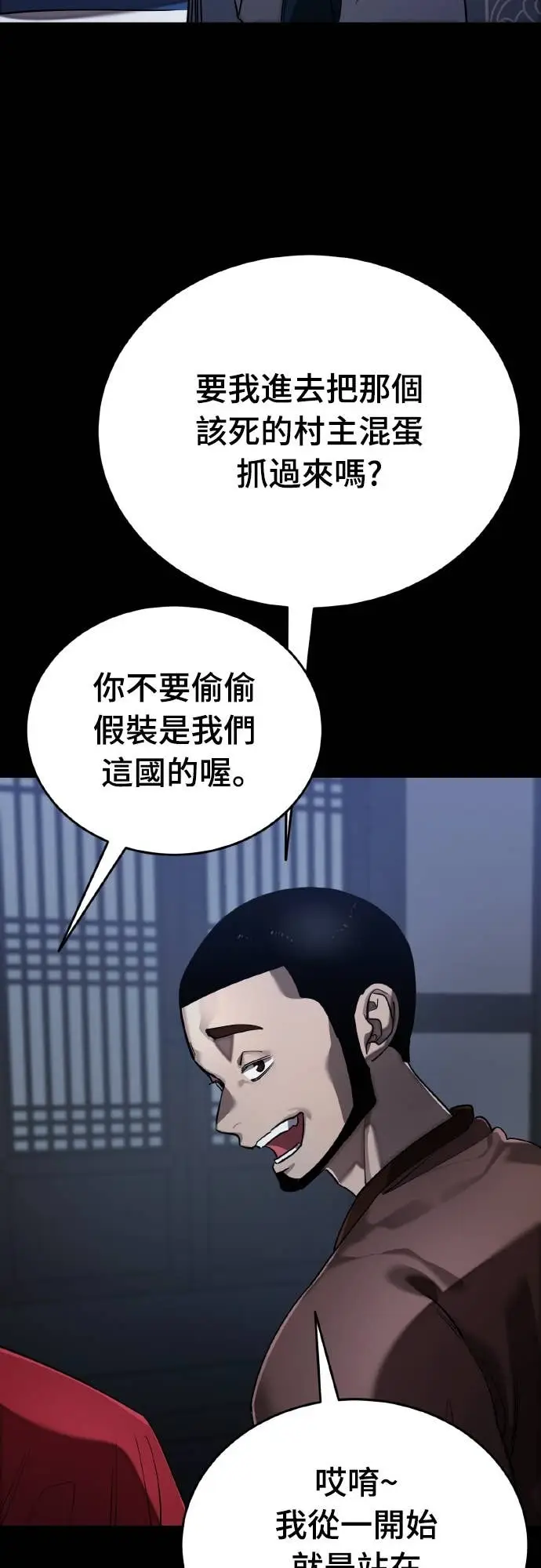《阎罗降临》第113话图9