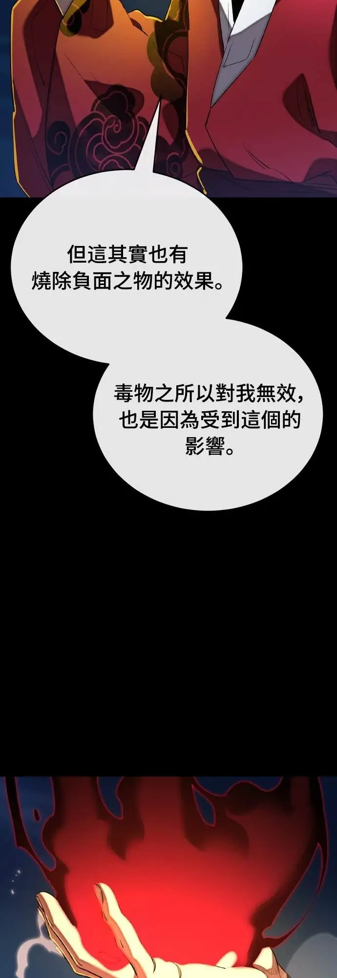 《阎罗降临》第113话图90
