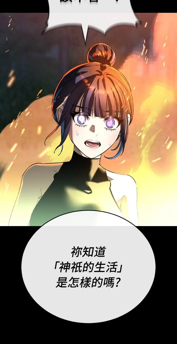 《阎罗降临》第113话图93