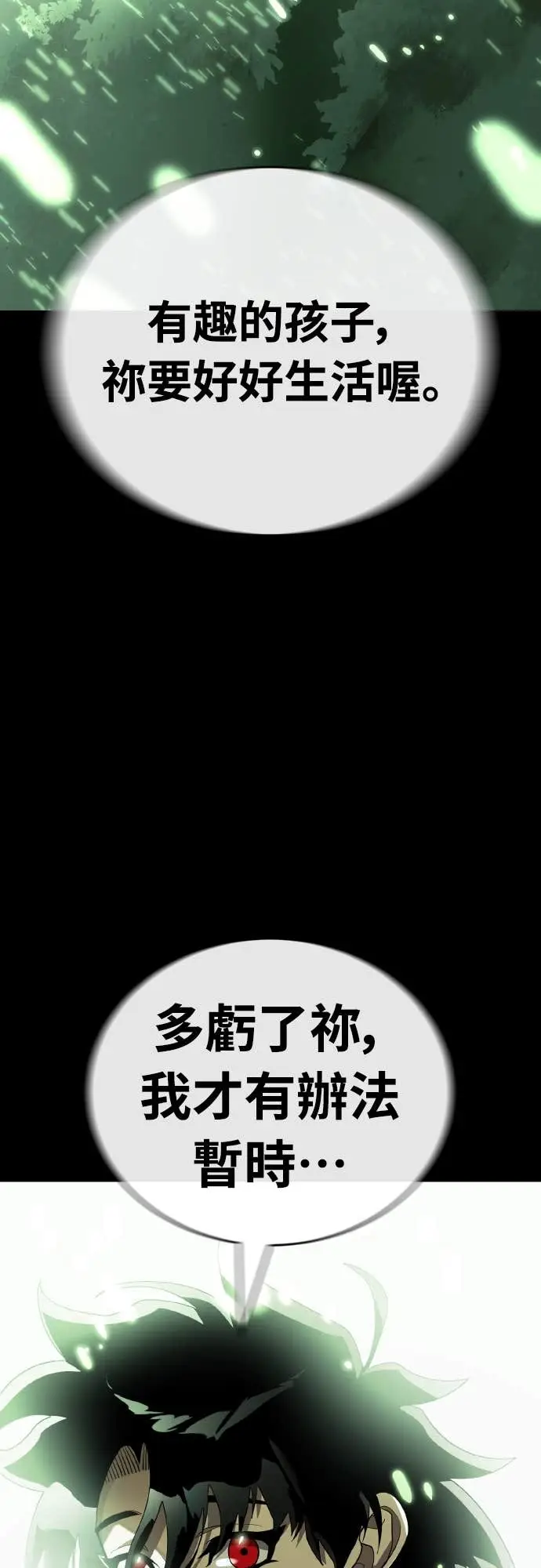 《阎罗降临》第113话图97