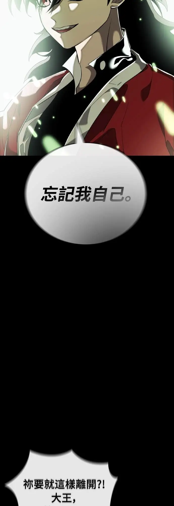 《阎罗降临》第113话图98