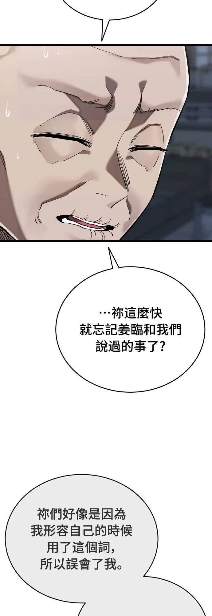 《阎罗降临》第114话图10