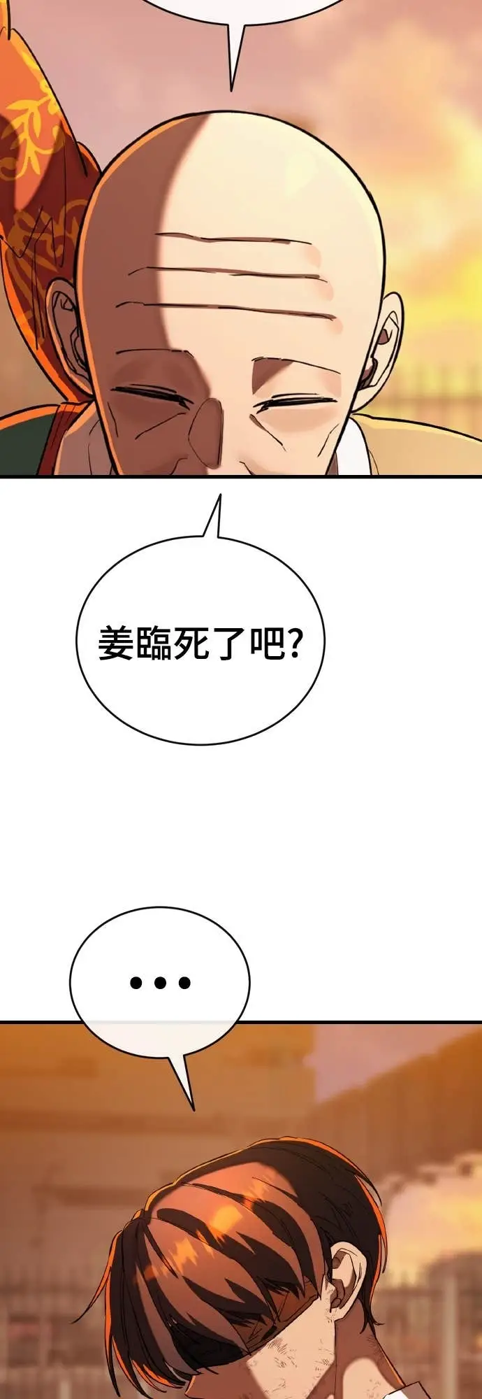 《阎罗降临》第114话图100