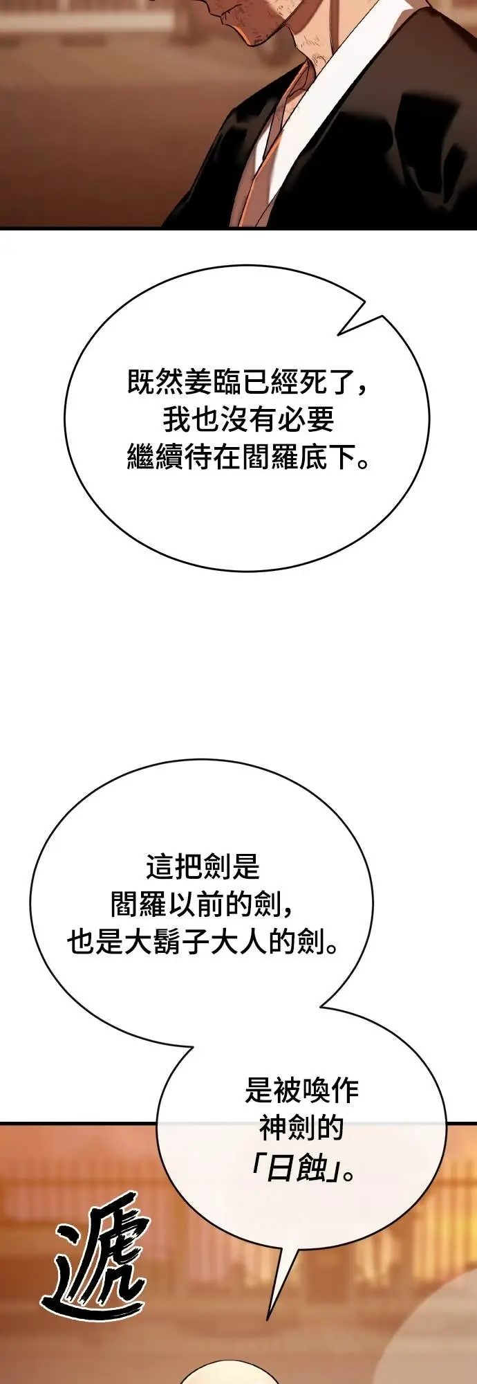 《阎罗降临》第114话图101
