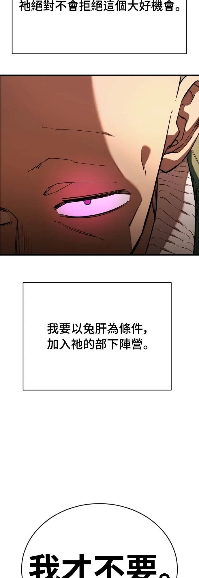 《阎罗降临》第114话图106