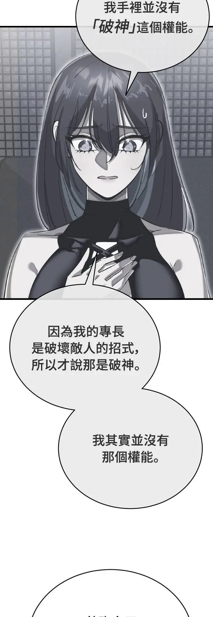 《阎罗降临》第114话图11