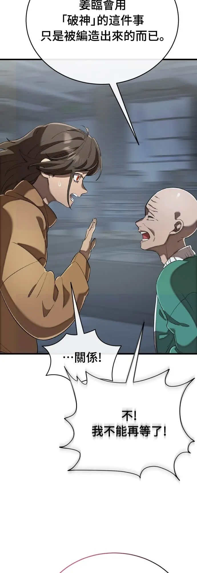 《阎罗降临》第114话图12