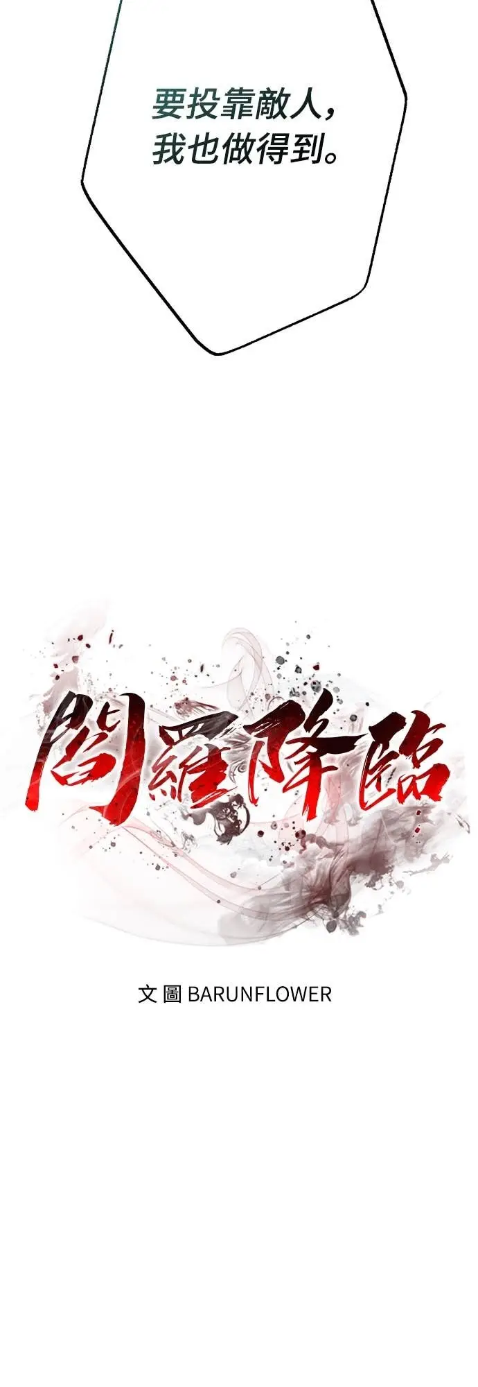 《阎罗降临》第114话图17