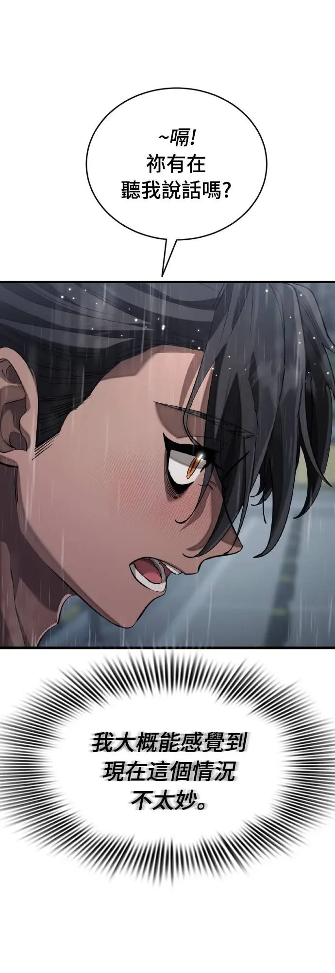 《阎罗降临》第114话图23
